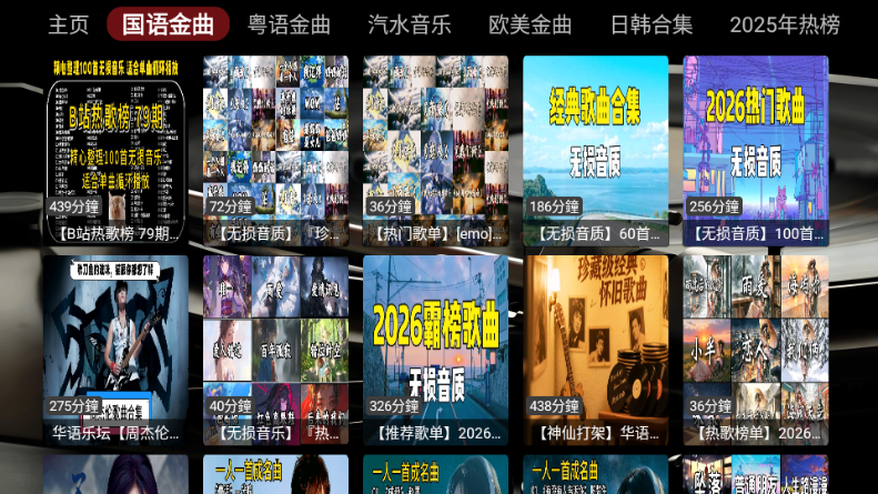 dg音乐台 260516 安卓版 2
