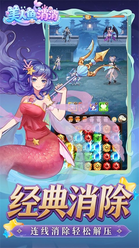 美人鱼消消 v4.1.0.00010034 安卓版 3