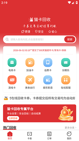 猫卡回收 1.0.0 安卓版 0