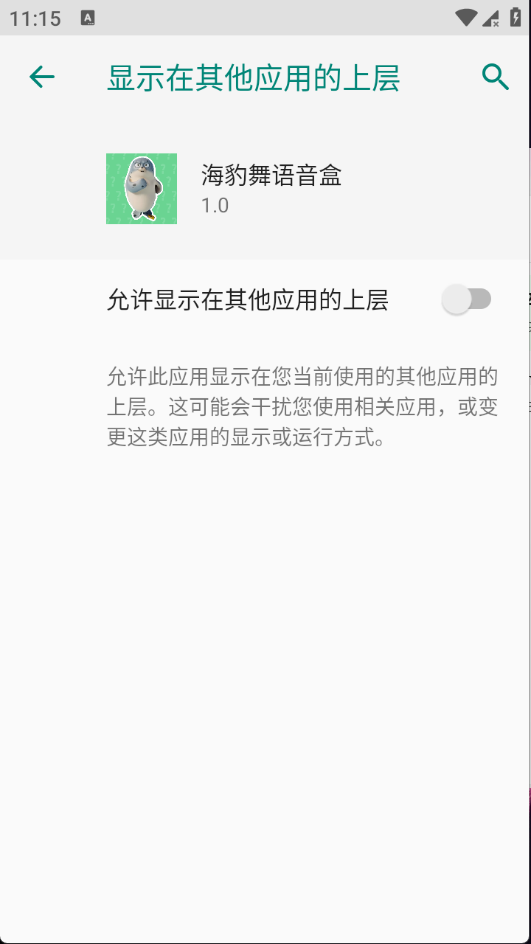 海豹舞语音盒 1.0 安卓版 2