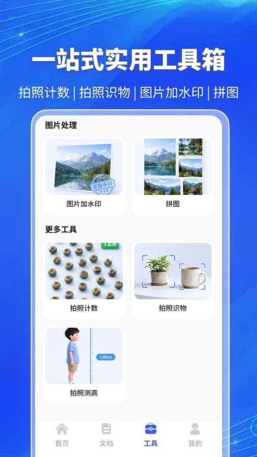 万能扫描大师 1.0.5 安卓版 1