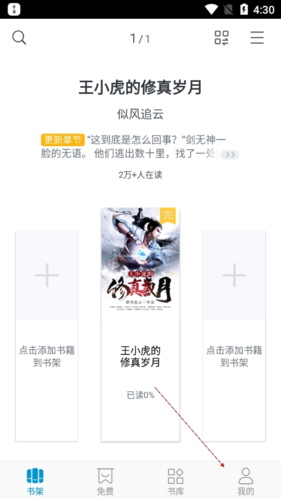 青果阅读 2.8.1 安卓版 2