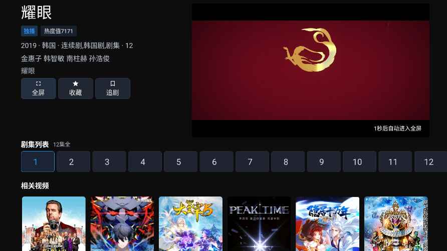 剧影TV 10.0 安卓版 1