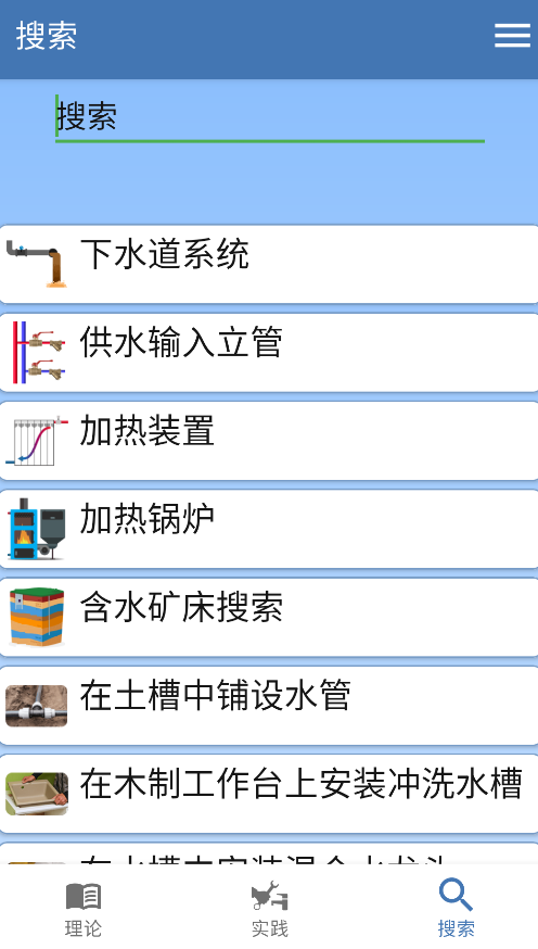 水管工手册 29.0 安卓版 2