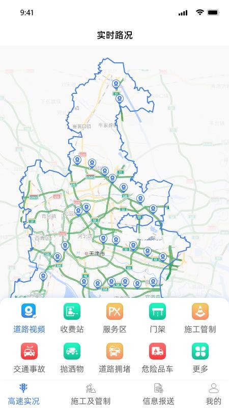 路网感知平台 2.0.4 安卓版 2