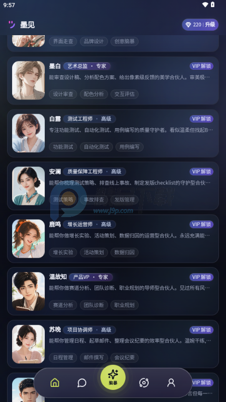 墨见AI 1.0.0 安卓版 4