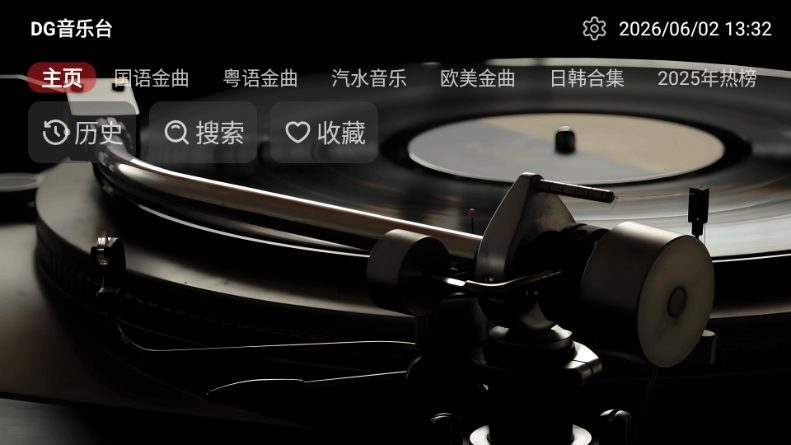 dg音乐台 260516 安卓版 3