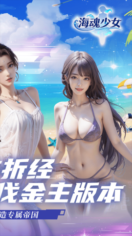 海魂少女无限代金券版 2.3.2 最新版 1