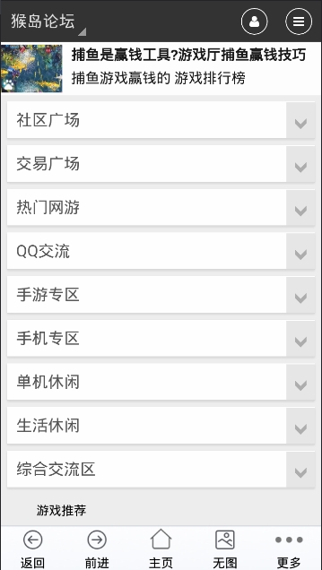 猴岛论坛 2.0 安卓版 3