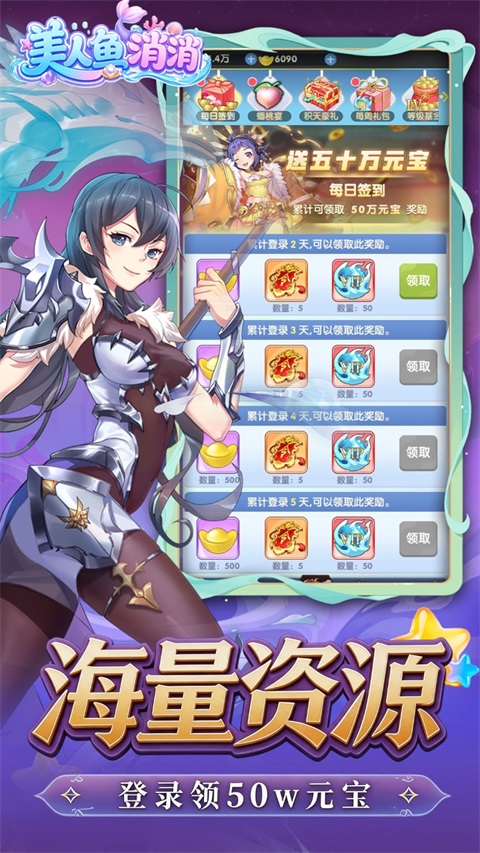 美人鱼消消 v4.1.0.00010034 安卓版 4