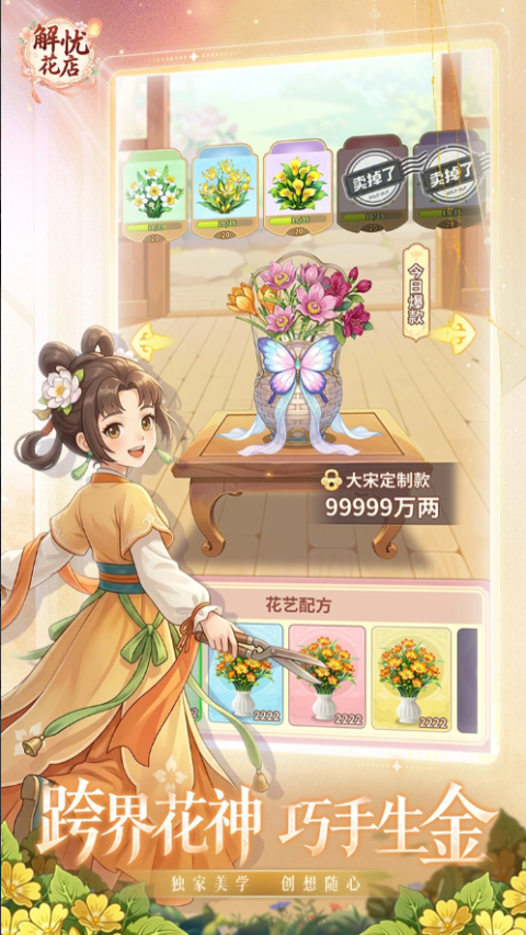 解忧花店红包版 1.3.2 安卓版 1