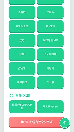 橘雪莉语音盒 1.0.1 安卓版 0