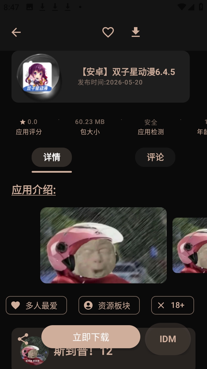 萌域 1.4.8 安卓版 2