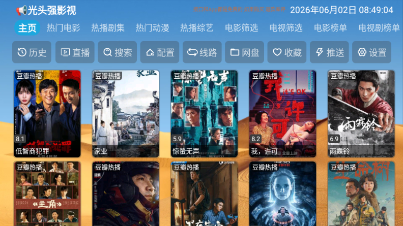 光头强影视盒子TV版 6.1.7 安卓版 3