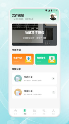 捷迅通 1.1 安卓版 2