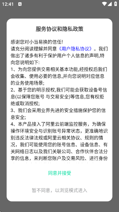 小当易换 2.0.08 安卓版 3