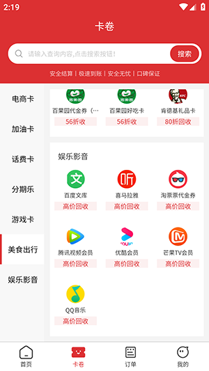 猫卡回收 1.0.0 安卓版 3