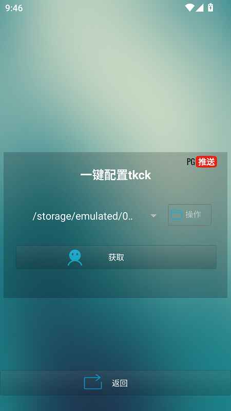壳助手 1.7.5.0 安卓版 3