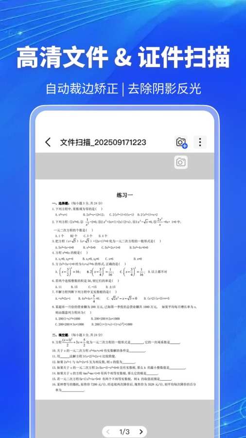 万能扫描大师 1.0.5 安卓版 2