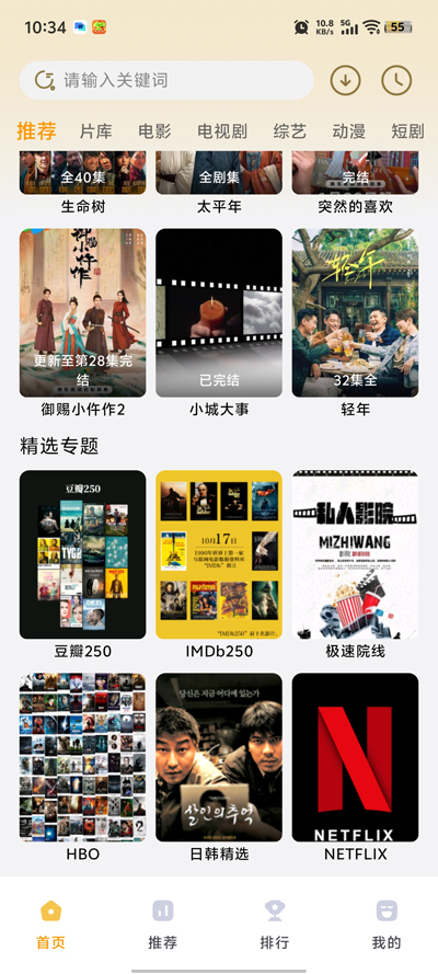 壹影视 5.7.1 安卓版 3
