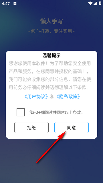 懒人手写 1.0.1 安卓版 2