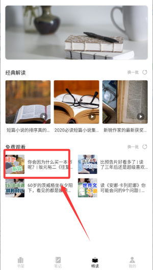 石头阅读器 1.1.3 官方版 3