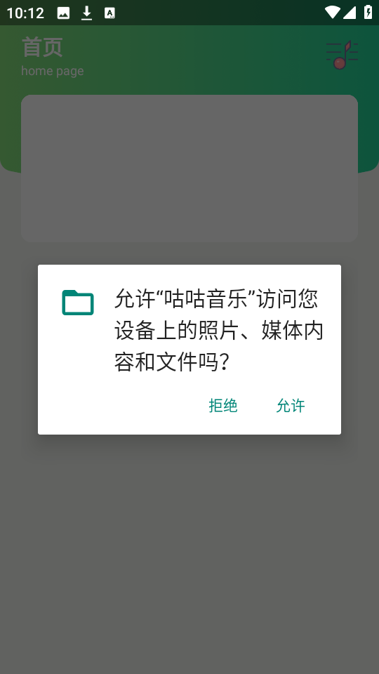 咕咕音乐 1.0 安卓版 2