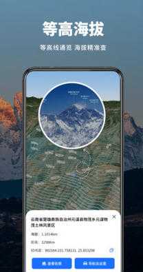 真实山川地图 1.0.7 安卓版 3