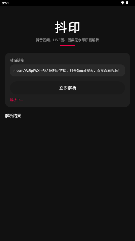 抖印原画质下载器