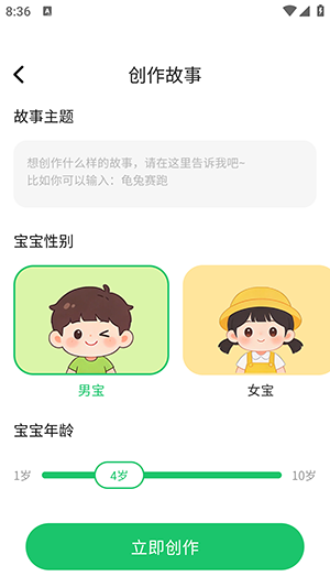 小禾故事APP官方下载安卓版-小禾故事软件免费下载最新版本v1.0.0