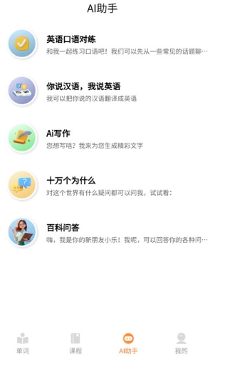 乐学同步单词