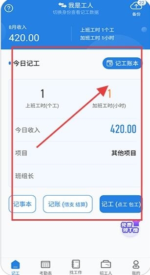 考勤表APP使用指南配图1
