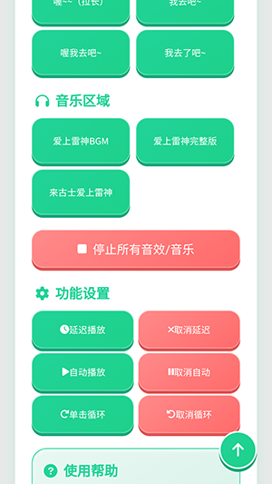 爱上雷神语音盒最新版下载-爱上雷神语音盒语音包下载免费版v1.0.1