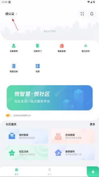 星智居app手机版下载 星智居app手机版下载