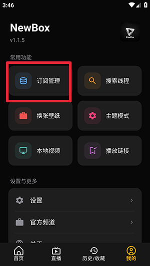 NewBox(附订阅源)下载最新版本-NewBox手机版下载安卓免费版v1.1.5