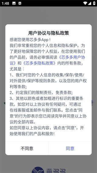 芯多多app最新版下载