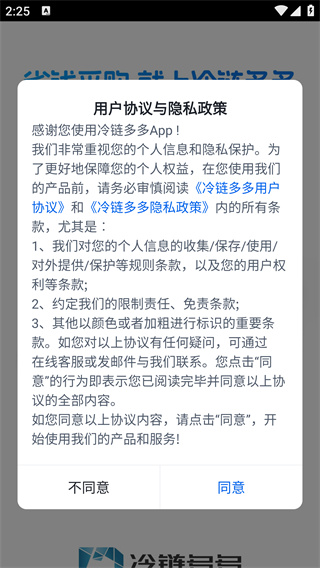 冷链多多app最新版下载