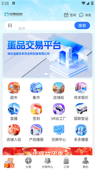 冷链多多app最新版下载