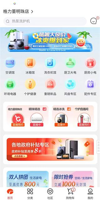 格力董明珠店app最新版下载 格力董明珠店app最新版下载