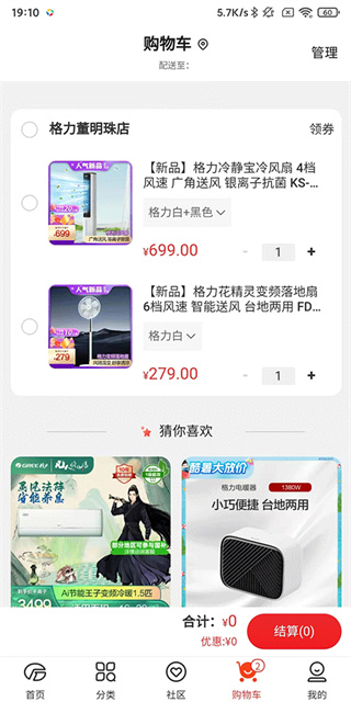 格力董明珠店app最新版下载 格力董明珠店app最新版下载