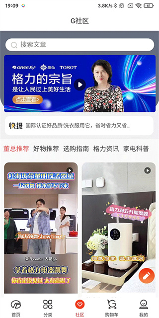 格力董明珠店app最新版下载 格力董明珠店app最新版下载