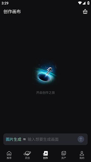 AI灵创APP官方下载安卓版-AI灵创APP免费下载最新版本v1.0.0