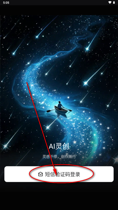 AI灵创官方版