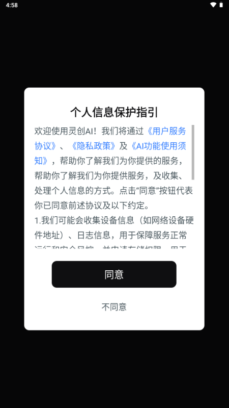 AI灵创官方版