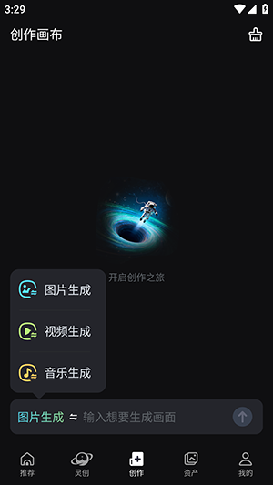 AI灵创APP官方下载安卓版-AI灵创APP免费下载最新版本v1.0.0