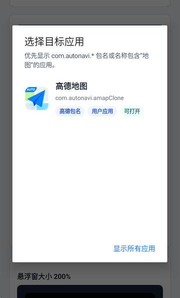 高德地图助手(AMap Companion) 高德地图助手(AMap Companion)