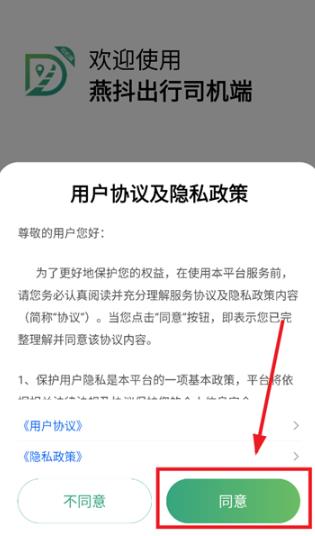 燕抖出行司机端app最新版
