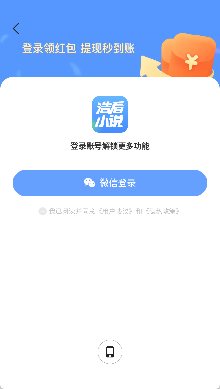 浩看小说免费版阅读器app下载-浩看小说免费版软件安卓版下载