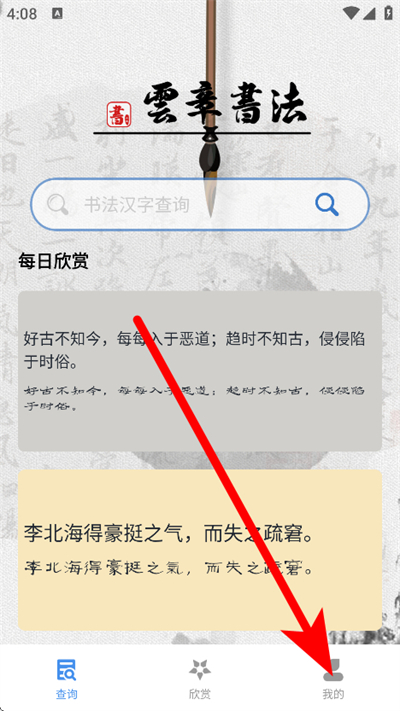 书法字库下载