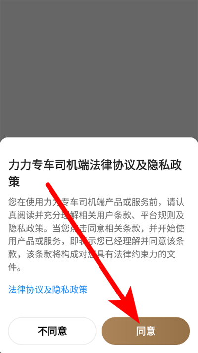 力力专车司机端软件 力力专车司机端软件